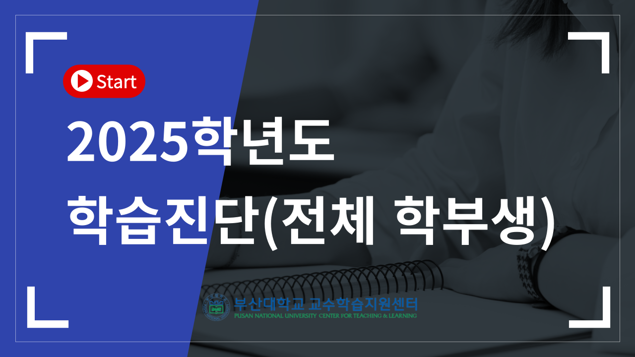 2025학년도 학습진단 대표이미지